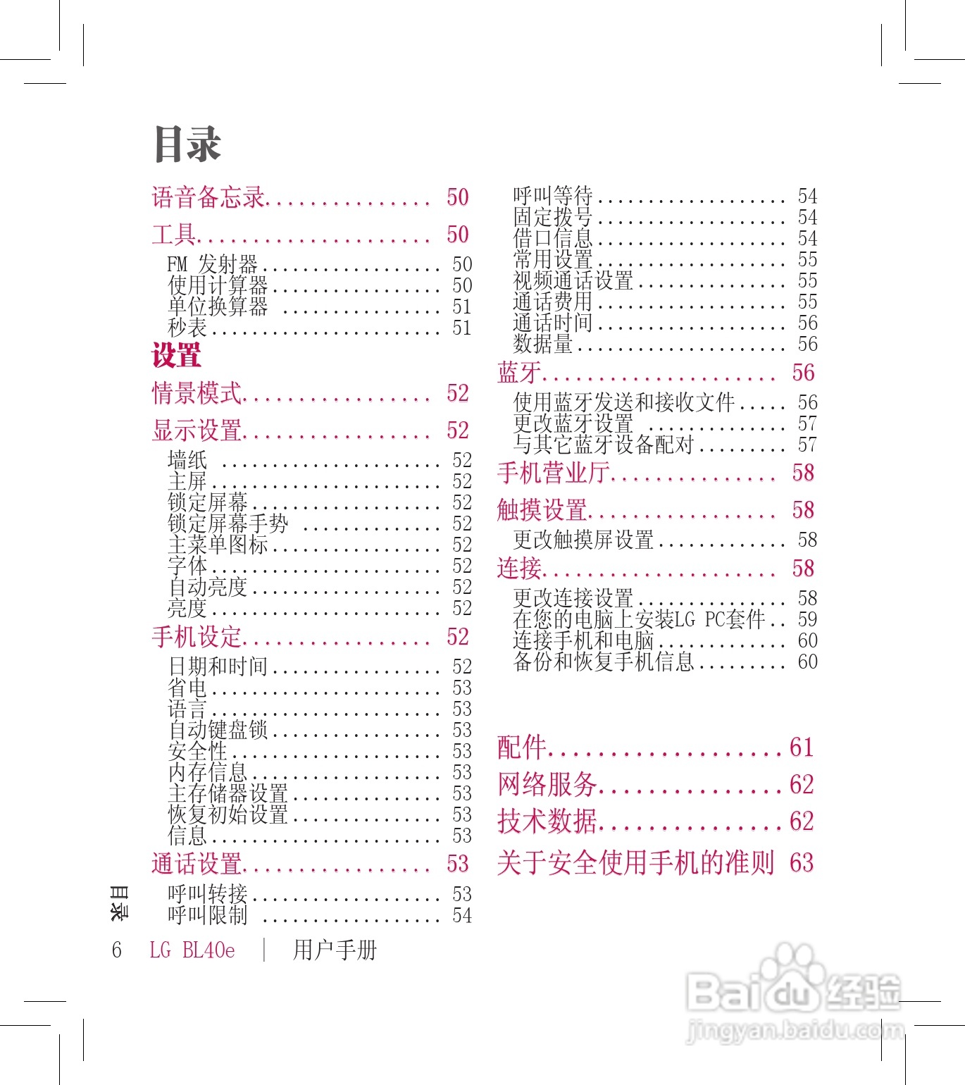 LG BL40E手机使用说明书:[1]
