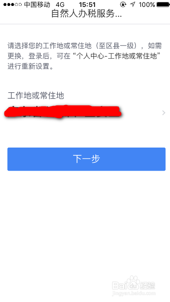 个人所得税app使用指南
