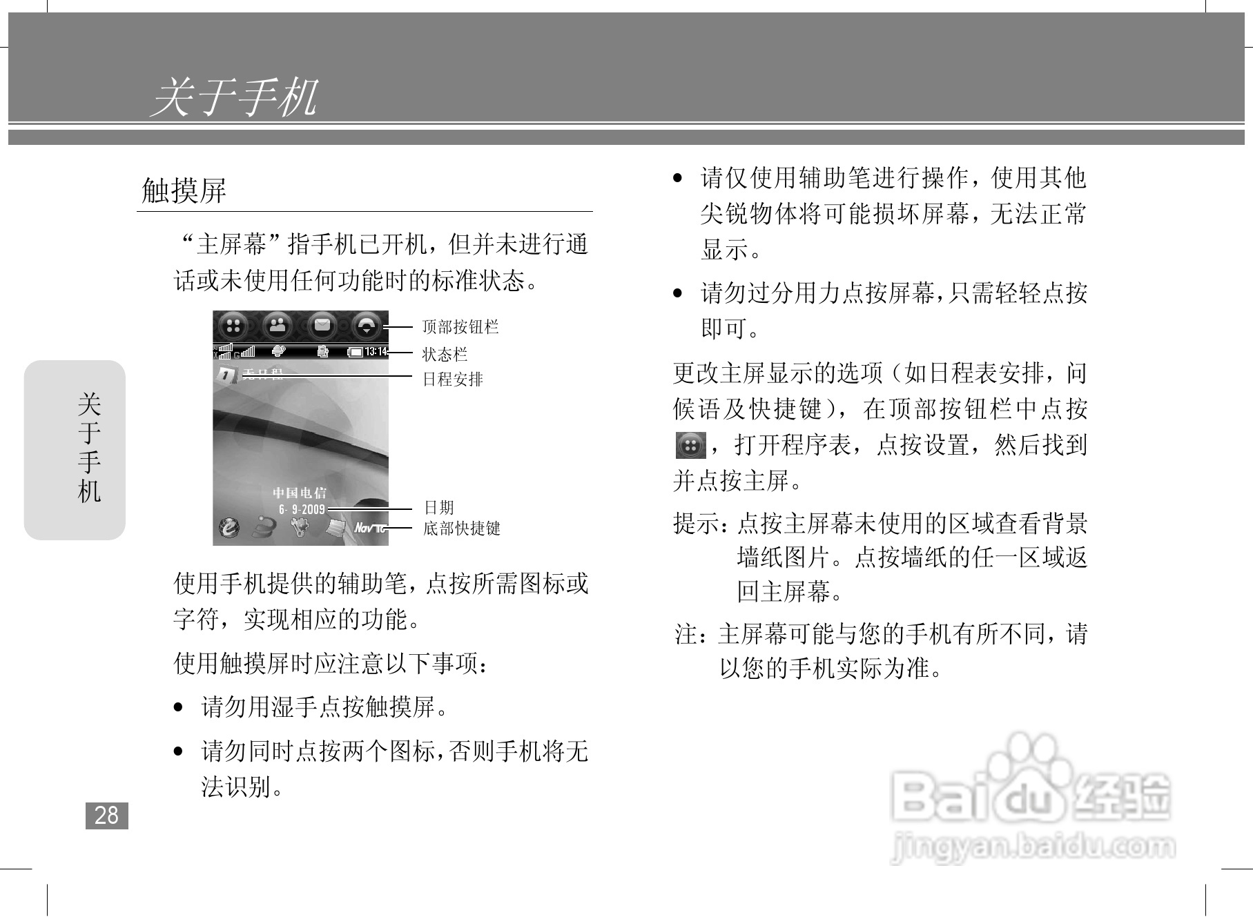 摩托罗拉A1890手机使用说明书:[3]