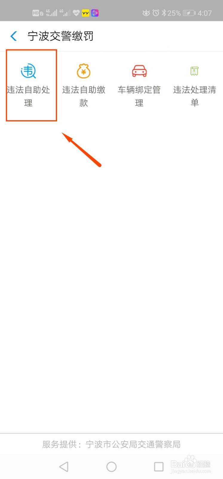 如何使用支付宝查询交通违法情况?