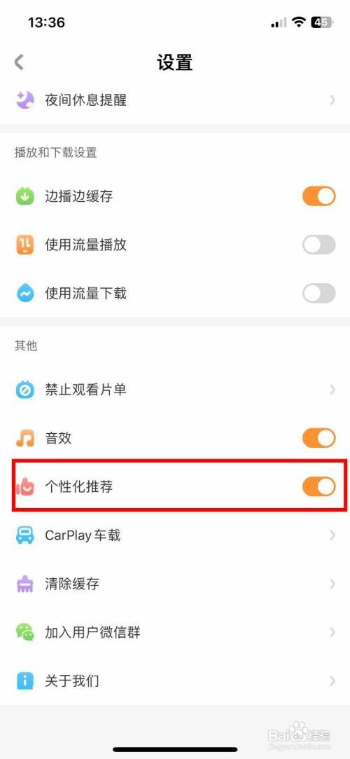 宝宝巴士到哪快速关闭个性化推荐