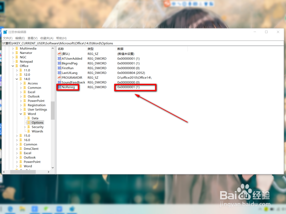 如何解决office打开word时会出现正在配置
