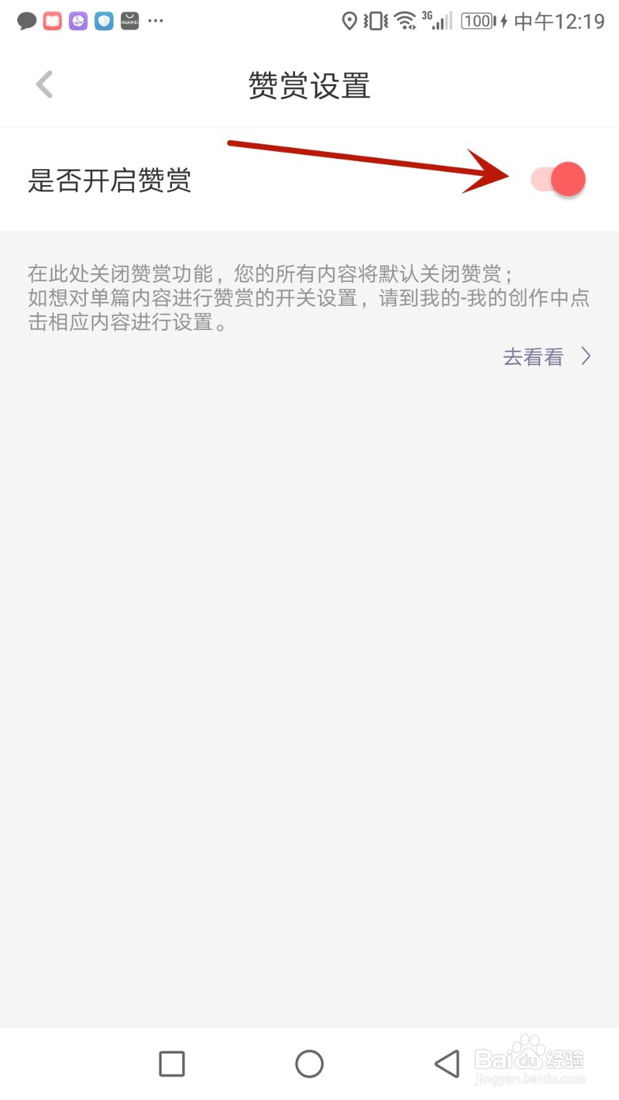 怎么开启虎嗅赞赏功能