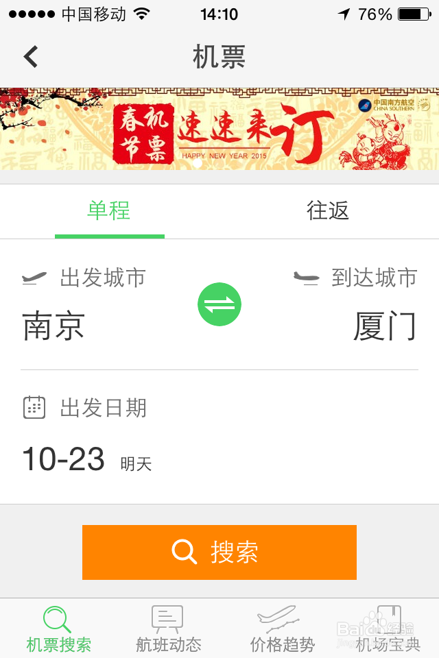 手机同程网怎么买机票