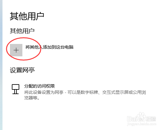 Windows 10如何创建新用户