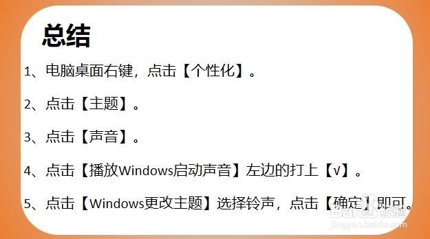 Win10如何设置开机铃声