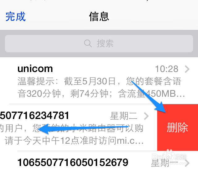 5s怎么删除短信