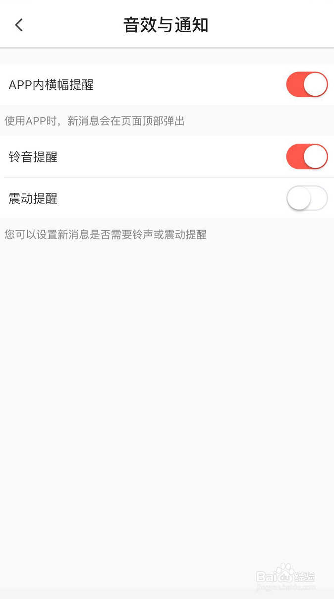 怎样关闭微店新消息震动提醒？