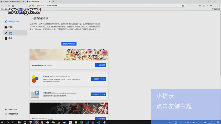火狐浏览器如何启用深邃主题