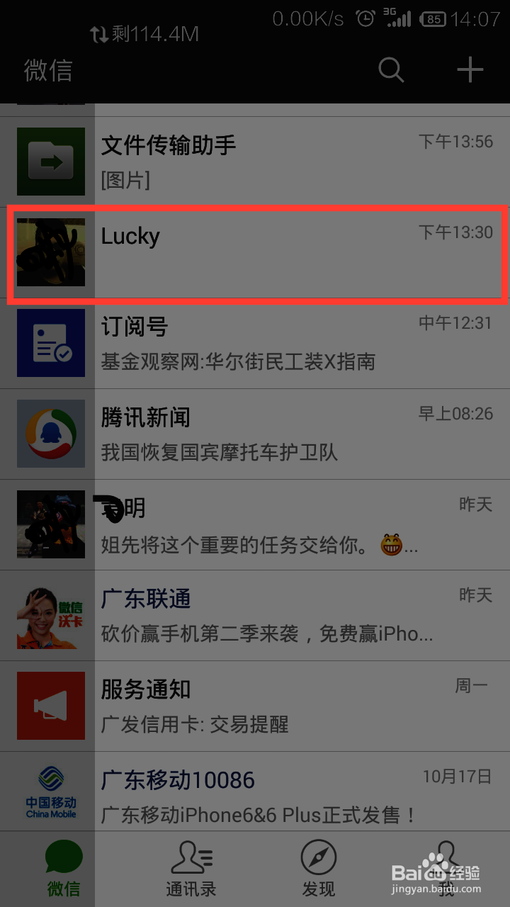 微信如何撤回手误发错的信息