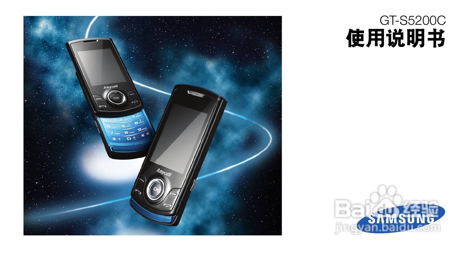 三星GT-S5200C手机使用说明书:[1]