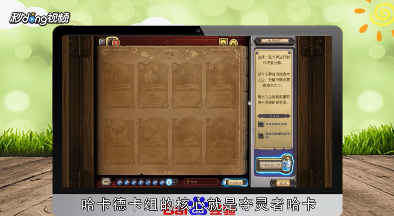 炉石传说哈卡德卡组攻略