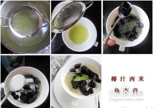 椰汁西米龟苓膏的做法