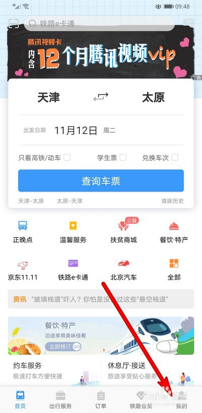 铁路12306密码忘记无法登录怎么办