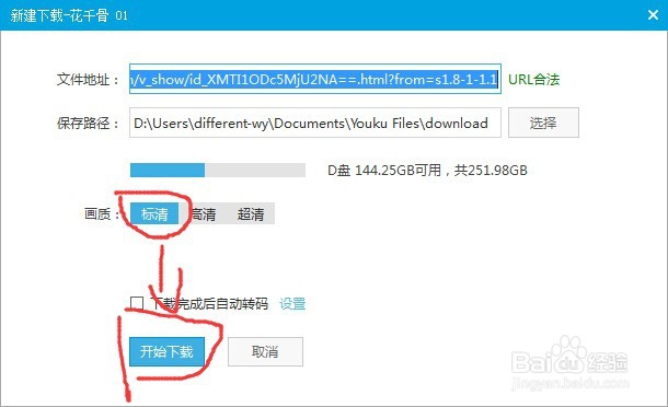 怎样下载优酷网的视频