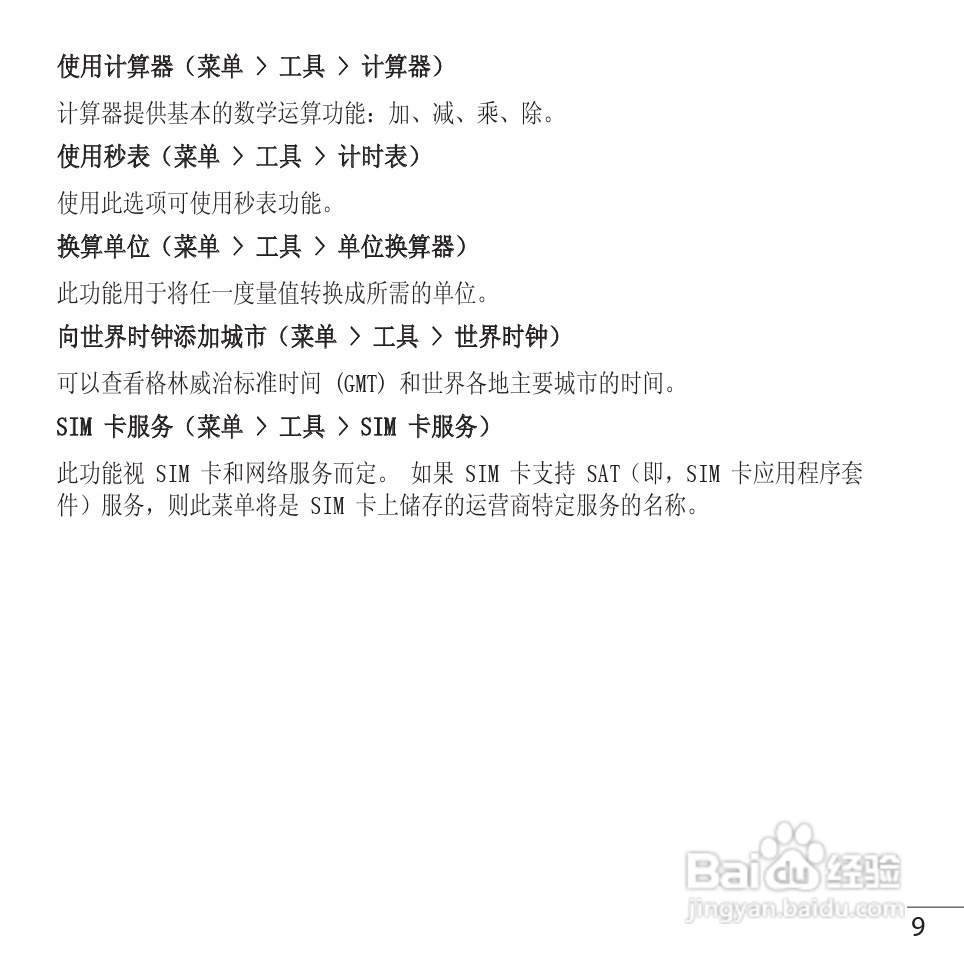 LG GS102手机使用说明书:[1]
