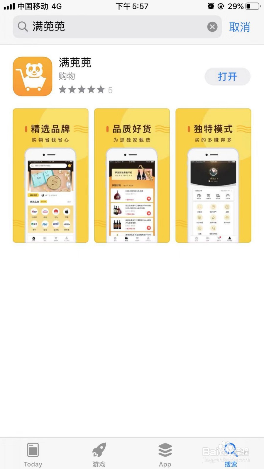 如何下载满蔸蔸APP