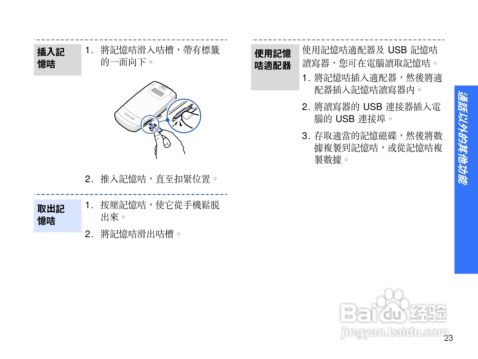 三星SGH-D838手机使用说明书:[3]