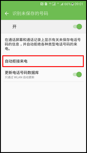Samsung Galaxy A9(2016) SM-A9000(6.0.1)如何开启识别未保存的号码功能?