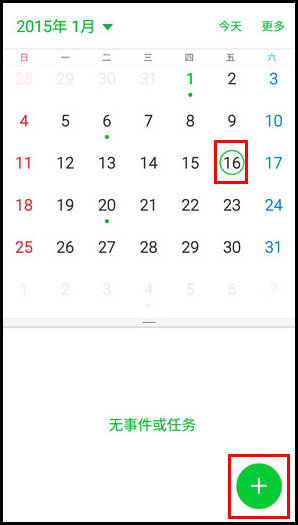 Samsung Galaxy On7(5.1.1)如何使用S日历添加事件?(G6000)