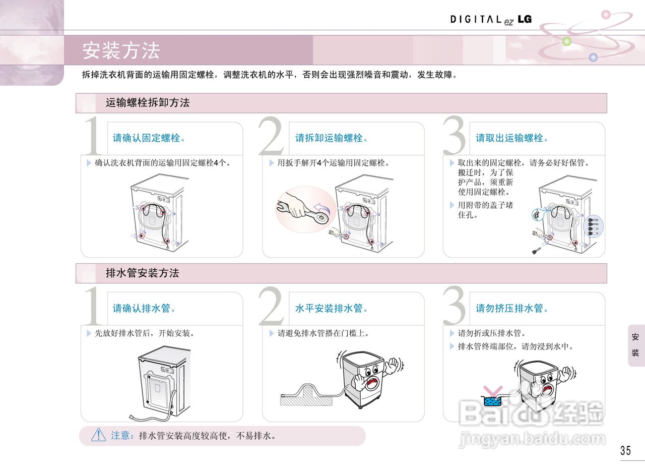 LG WD-R1223UD洗衣机使用说明书:[4]