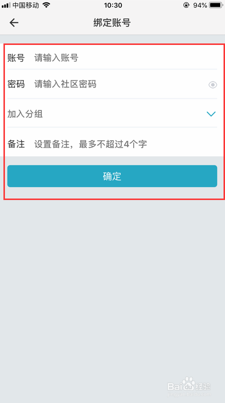 问道光宇APP怎么添加绑定账号