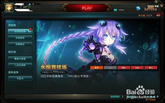 300英雄新手如何入门攻略