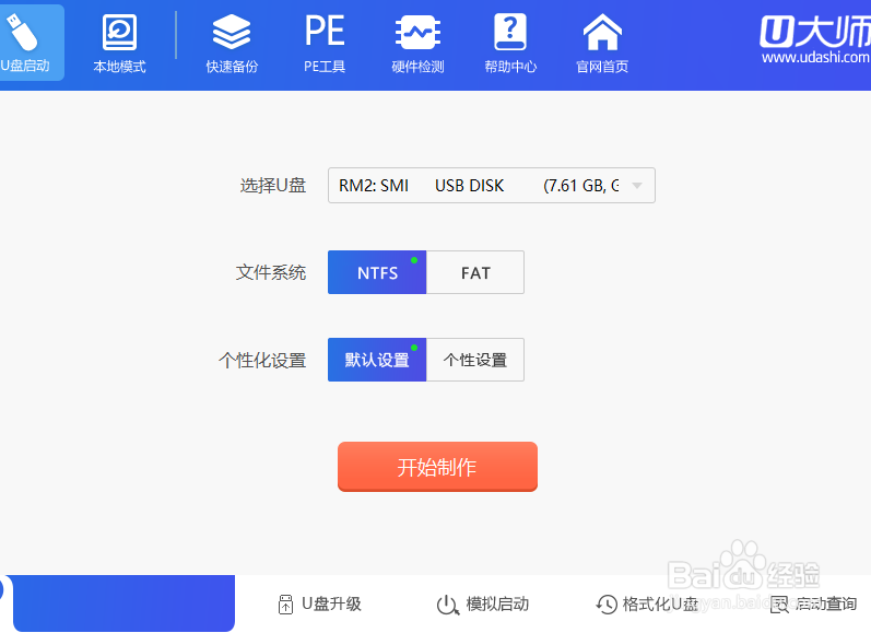 如何将优盘制作成可以装系统的U盘