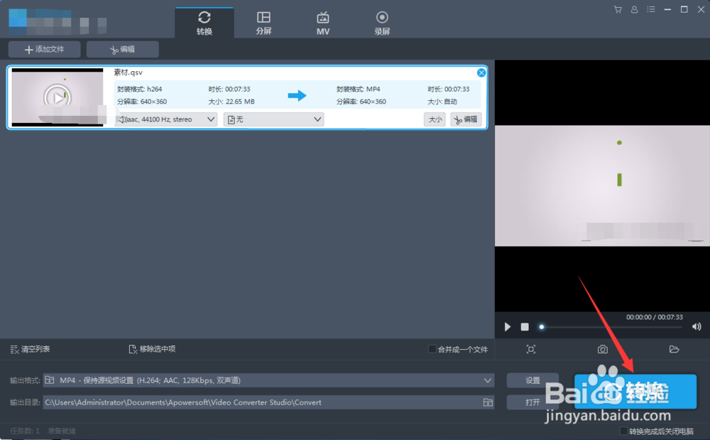 如何把爱奇艺qsv格式转换为mp4格式