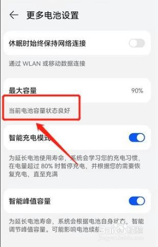 华为手机怎么看电池健康度