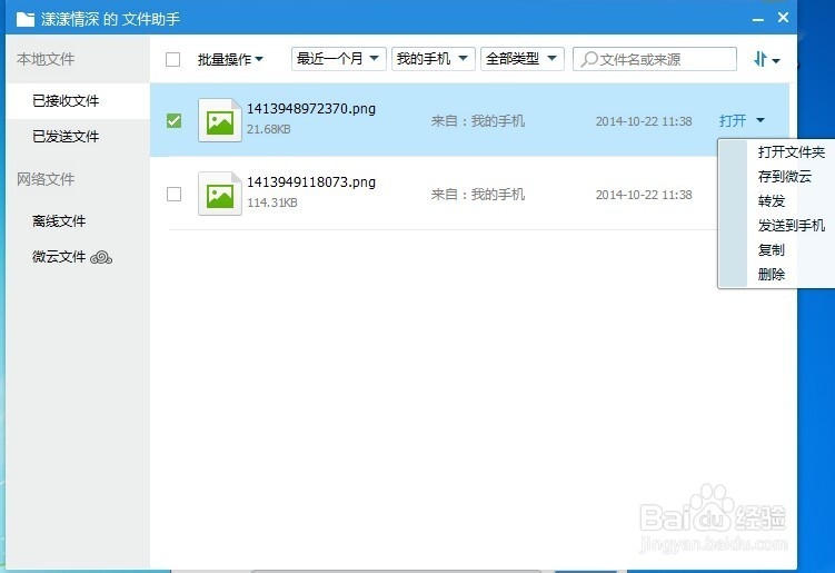 手机和电脑直接进行文件传输