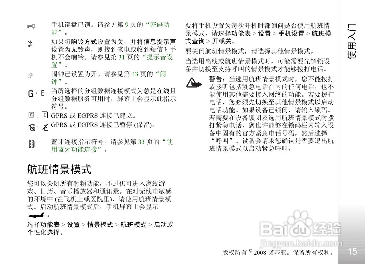诺基亚Nokia 8800手机使用说明书:[2]