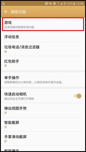 Samsung Galaxy C7 SM-C7000(6.0.1)如何开启游戏工具?