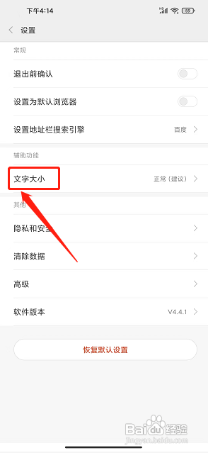欢欢浏览器APP如何设置文字大小?