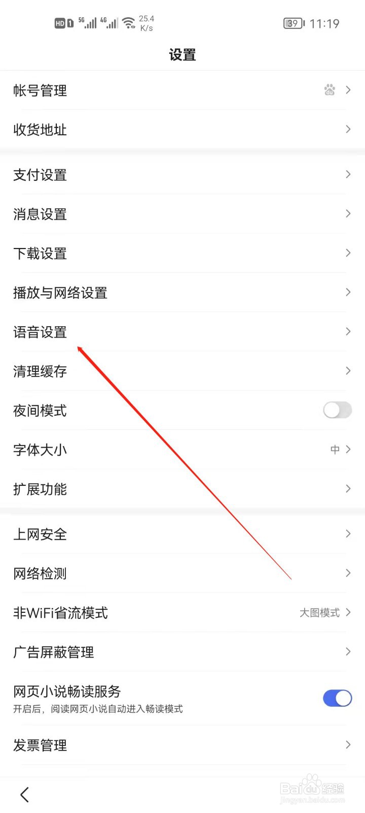 百度如何设置识别语言