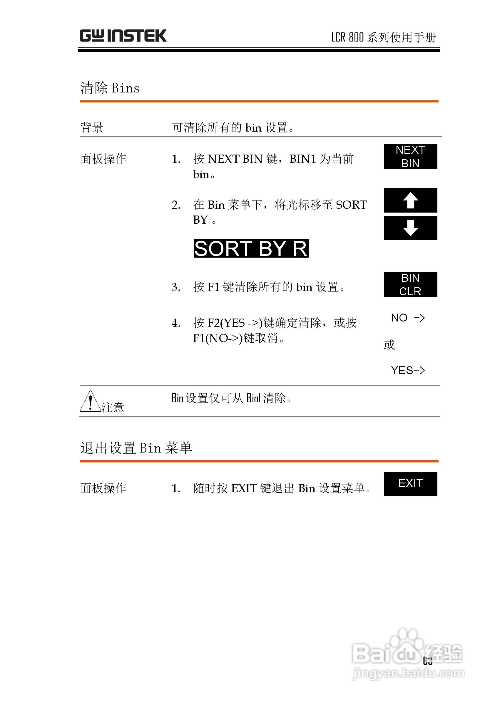 固纬LCR-819高精度LCR测试仪使用说明书:[7]