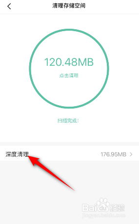 扫描全能王怎么清除缓存