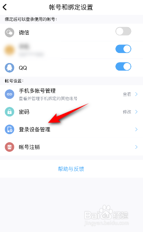 酷狗音乐怎么查看登录设备记录