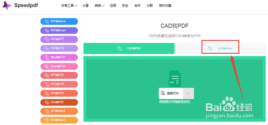 如何免费将CAD图纸转换为PDF或Word格式