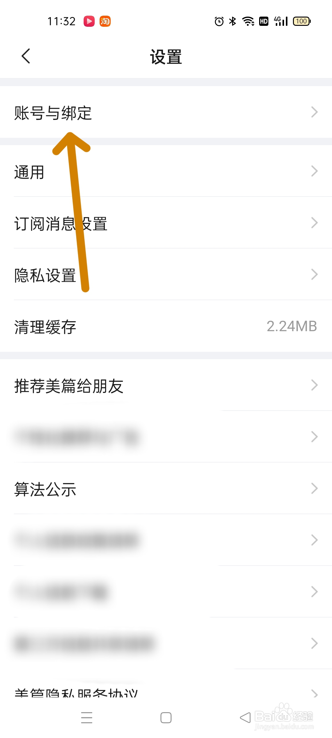 美篇如何绑定微博呢