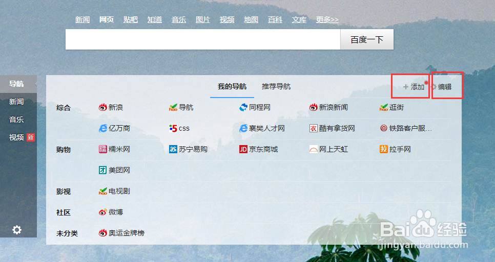 如何装扮个性化的百度首页
