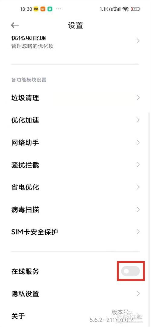 小米手机管家广告怎么才能关