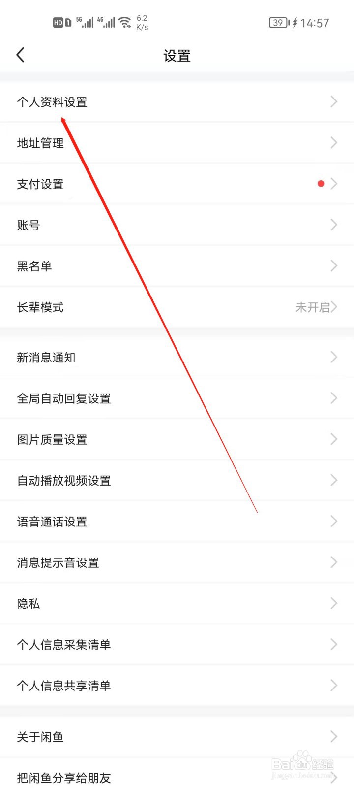 闲鱼如何更改头像