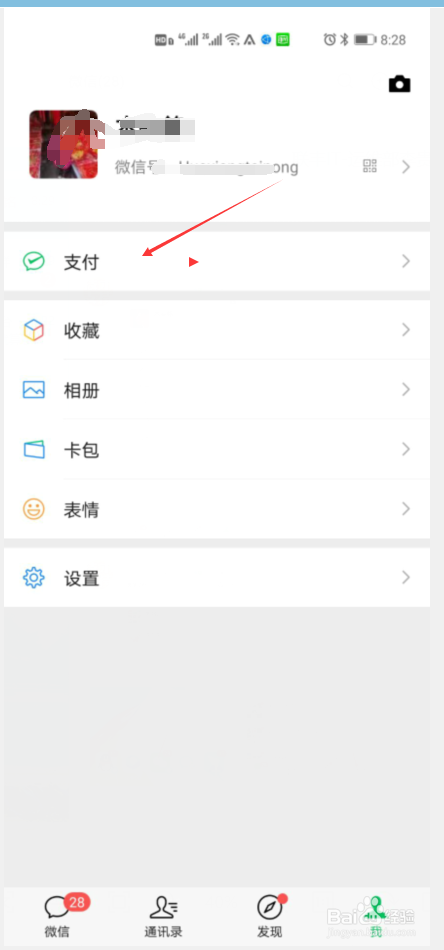 2020年微信年度账单怎么看