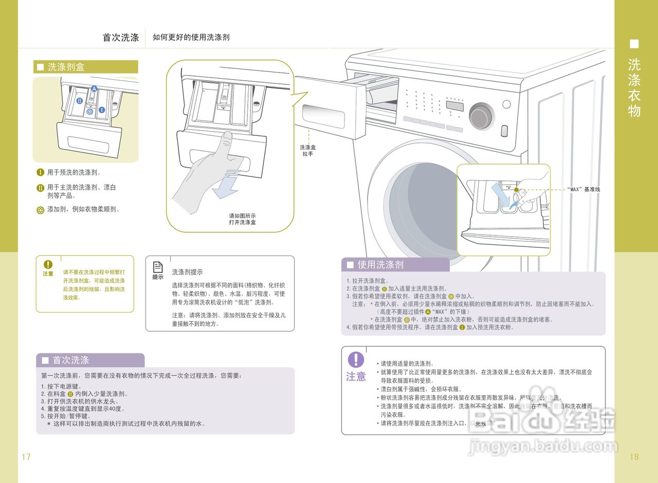 三星WD7602R8D滚筒洗衣机使用说明书:[1]