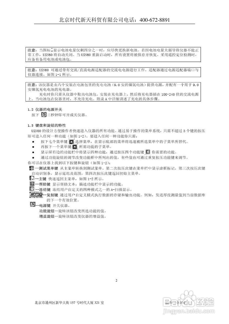 北京时代USN60超声波探伤仪说明书:[1]