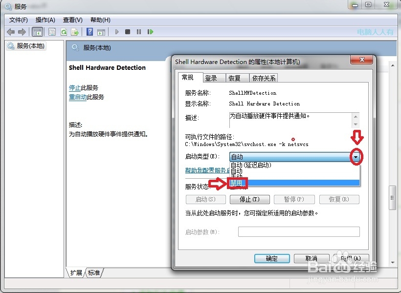 Windows7：[15]禁用u盘播放