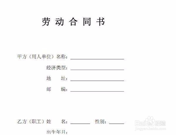 签劳动合同的时候要注意些什么