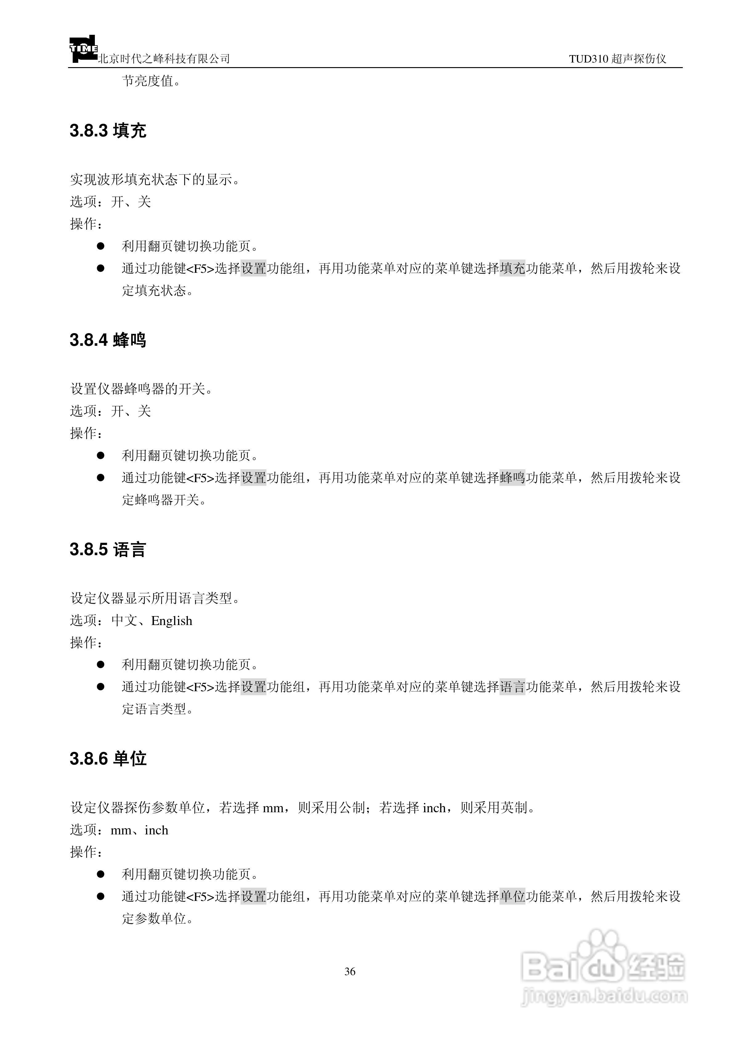 北京时代TUD310超声波探伤仪说明书:[4]