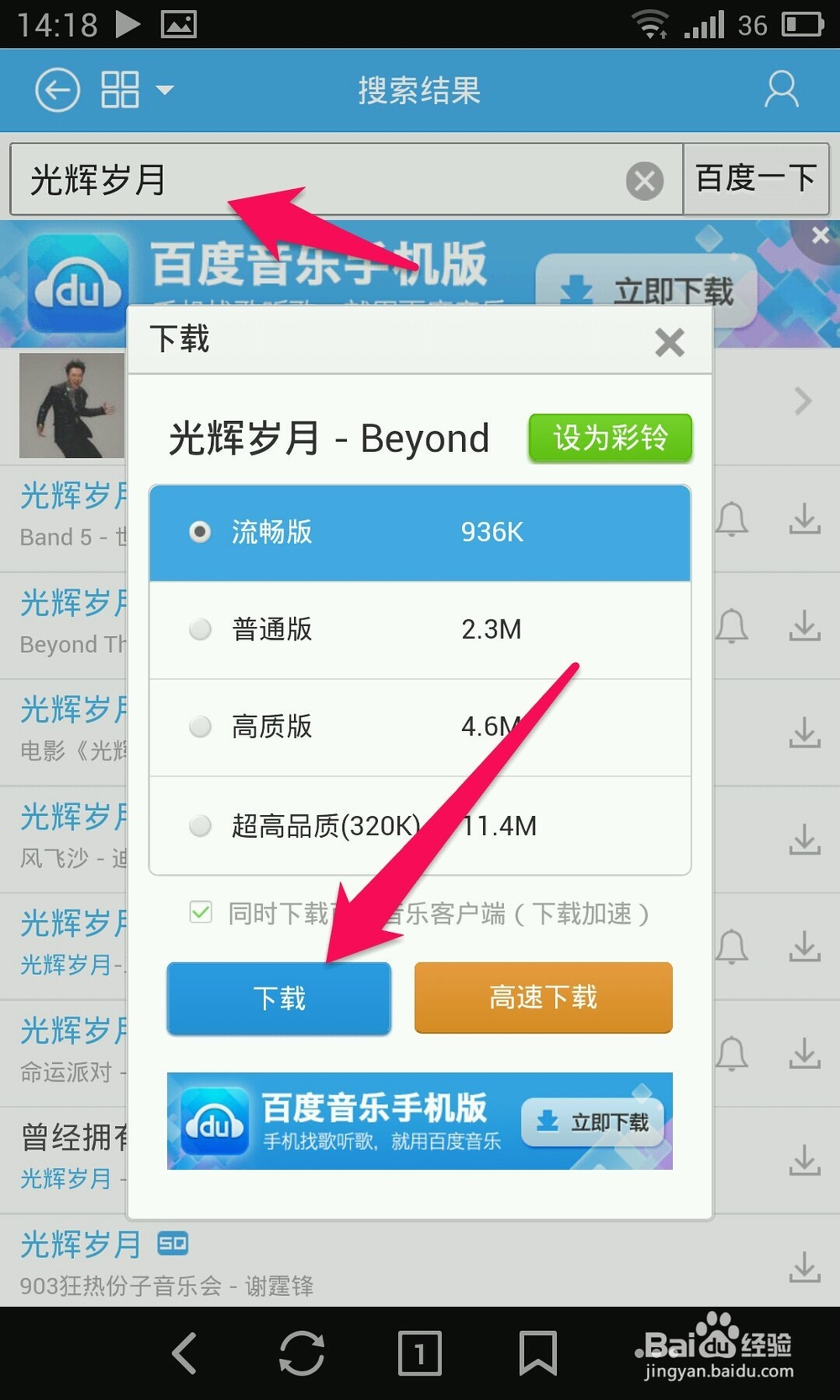 魅族mx3怎么下载歌曲/音乐